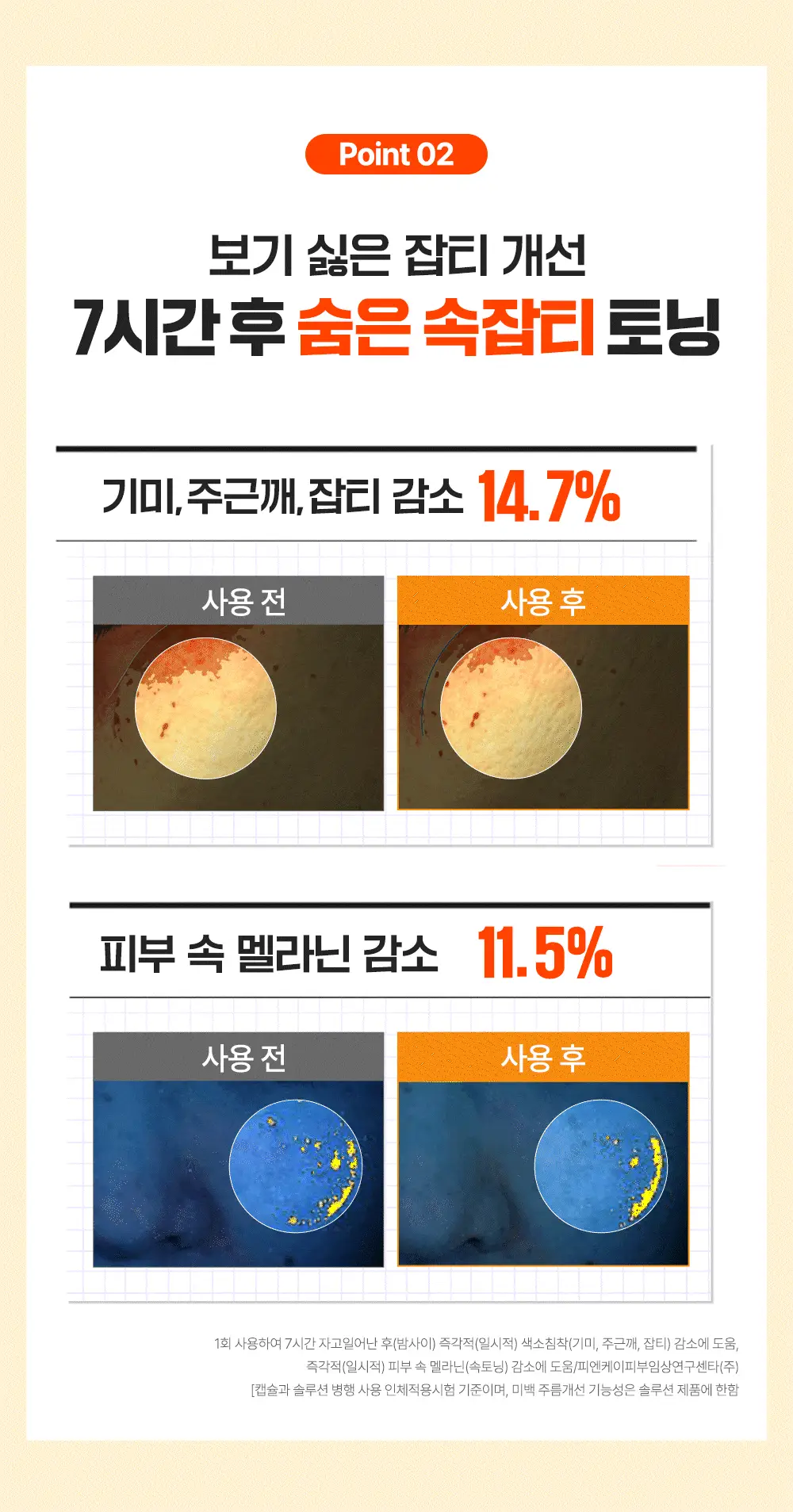 [중요한날하루전] 웰라쥬 원데이키트 캡슐 앰플 7개입 4종 택1 (PDRN/히알/시카/토닝) 상세페이지 104